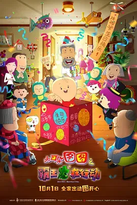 大耳朵图图之霸王龙在行动[电影解说]