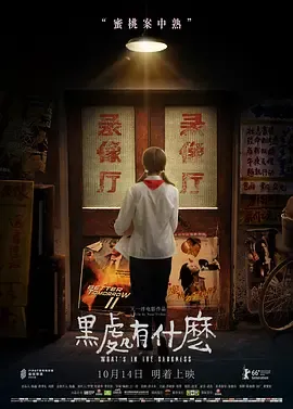 黑处有什么2015