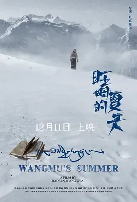 旺姆的夏天