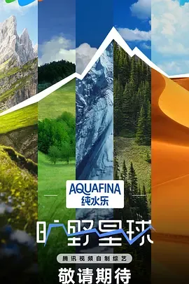 旷野星球