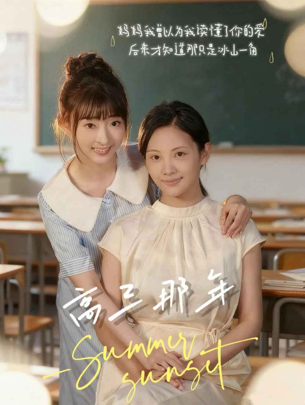 高三那年