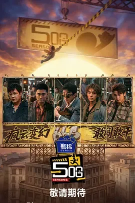 哈哈哈哈哈第六季（加更版 ）