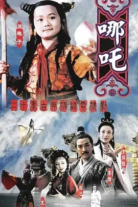 莲花童子哪吒
