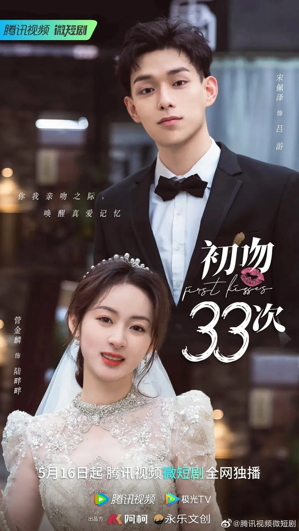 初吻33次