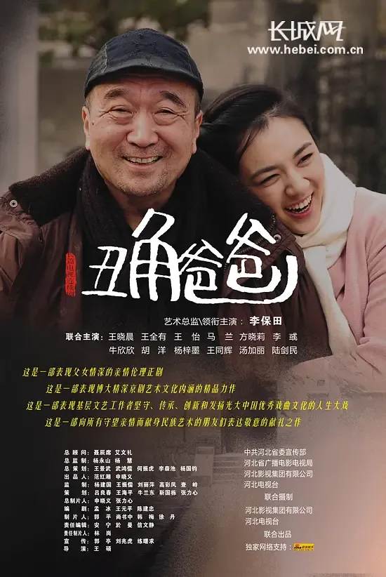 丑角爸爸[电影解说]