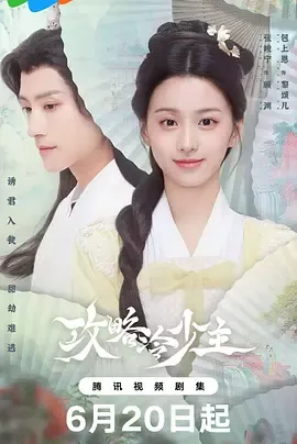 攻略冷少主